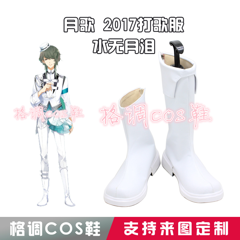月歌2017打歌服 水无月泪COS鞋COSPLAY鞋来图定制