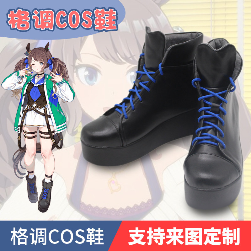 赛马娘东瀛佐敦cos鞋来图定制cosplay鞋子