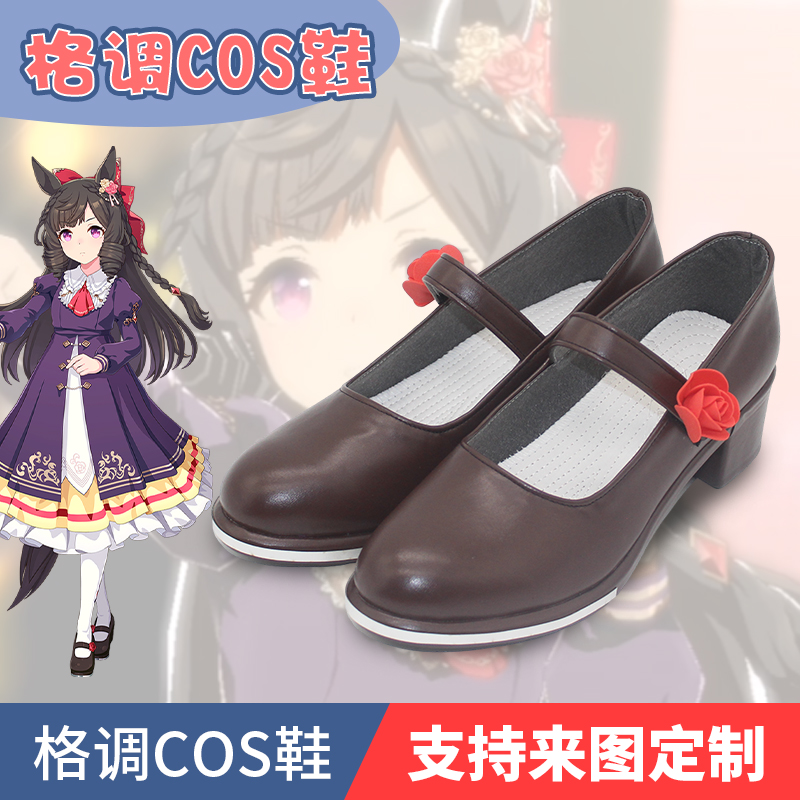 赛马娘大小姐第一露比cos鞋