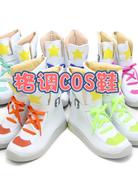 lovelive!Liella岚千砂都 唐可可 涉香音谷 平安名堇 叶月恋cos鞋
