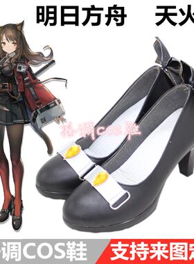 明日方舟 天火cos鞋 cosplay鞋子定做