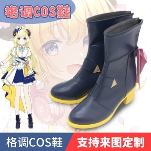 虚拟主播hololive 4th fes角卷绵芽cosplay鞋子来图定制