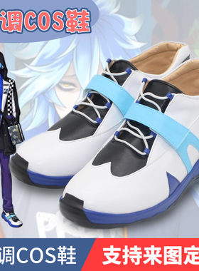 扭曲仙境桌游部 IDIA cosplay鞋子定制cos鞋