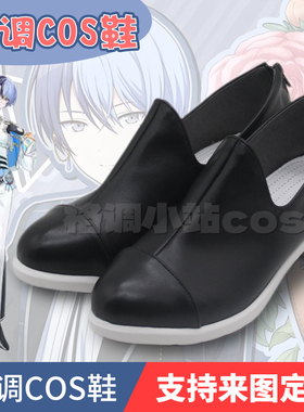 pjsk世界计划vbs 感谢祭 青柳冬弥cosplay鞋子