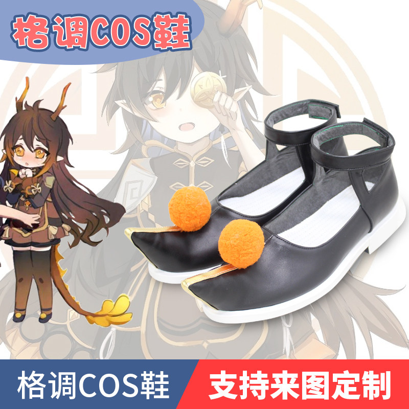 原神钟离性转小帝姬cos鞋