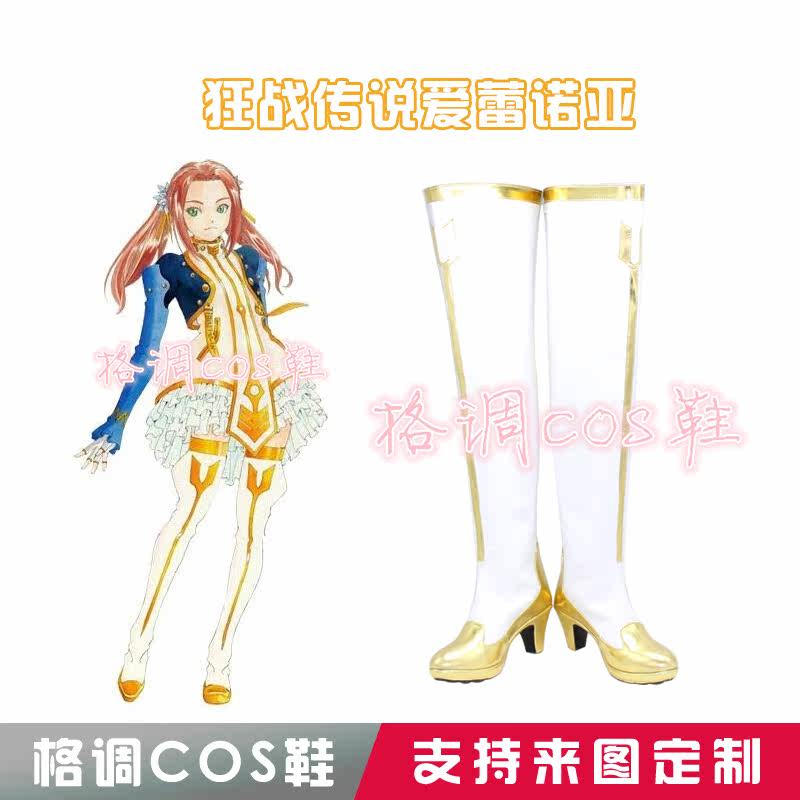 5898狂战传说爱蕾诺亚cos鞋cosplay鞋
