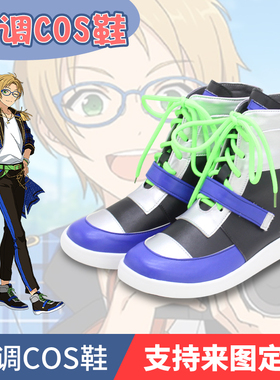 偶像梦幻祭 Trickstar 游木真 COS鞋COSPLAY鞋