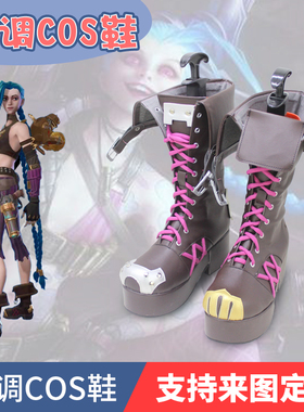 英雄联盟 双城之战 arcane jinx 金克斯 金克丝cosplay鞋cos鞋定