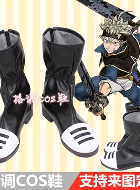 黑色五叶草 cosplay鞋 Asta 亚斯塔战斗服COS鞋子定做