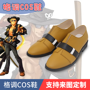 罪恶装备cos Johnny 乔尼cosplay鞋子定制