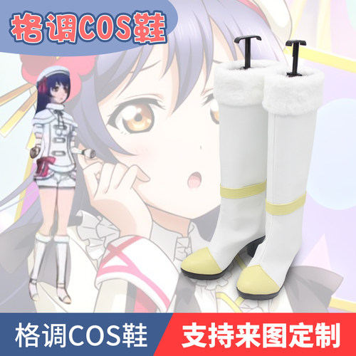 lovelive园田海未cos鞋