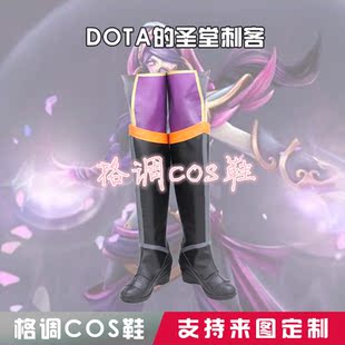 DOTA的圣堂刺客cos鞋定做-1
