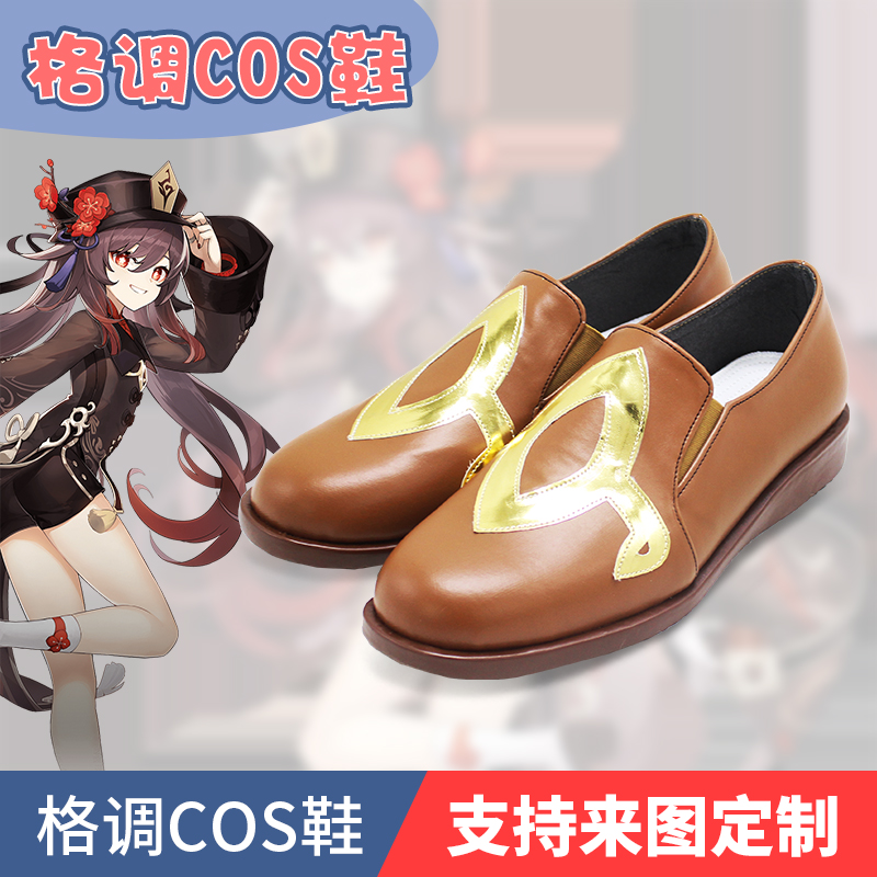 原神cos鞋胡桃cosplay鞋来图定做
