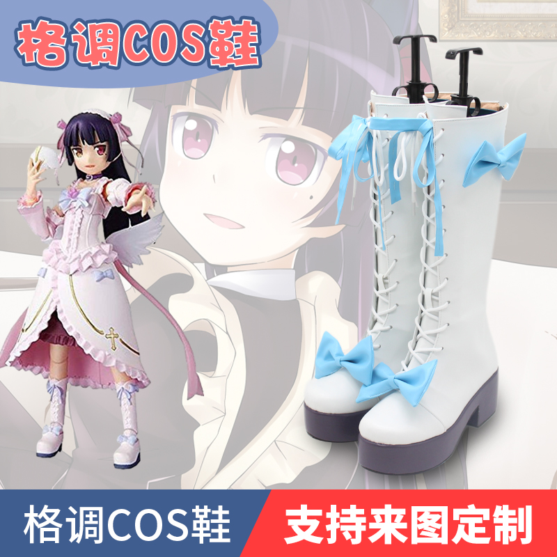 我的妹妹哪有那么可爱cos鞋