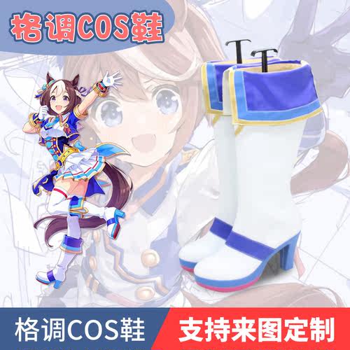 赛马娘cos Pretty Derby东海帝皇cospaly鞋cos鞋