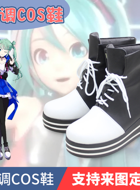 世界计划初音未来 歌姬计划VBS Miku cosplay鞋cos鞋定做