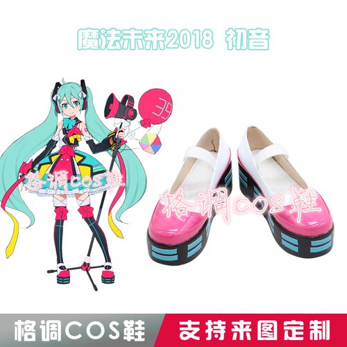4812V家vocaloid魔法未来2018初音miku cos鞋cosply鞋定制