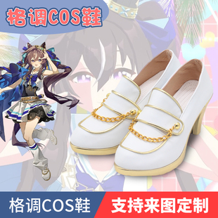 赛马娘强击新衣装cos鞋定做动漫游戏人物cosplay表演鞋子定制