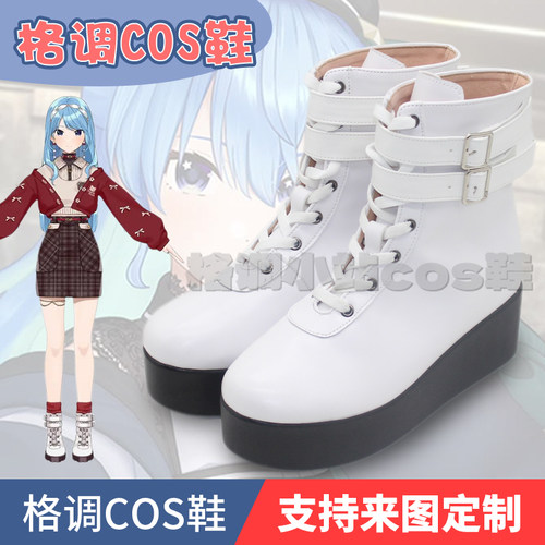 虚拟主播星街彗星cos鞋