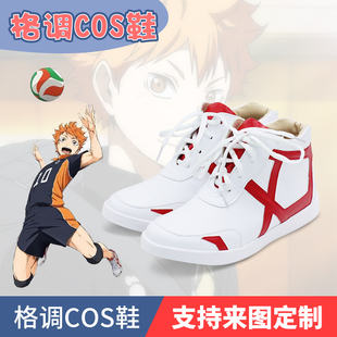 排球少年乌野高校 日向翔阳队服运动鞋cos鞋来图定制