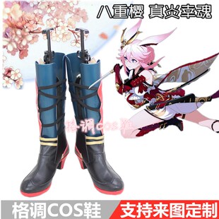 崩坏3 八重樱 真炎幸魂 COS鞋 COSPLAY鞋来图定制