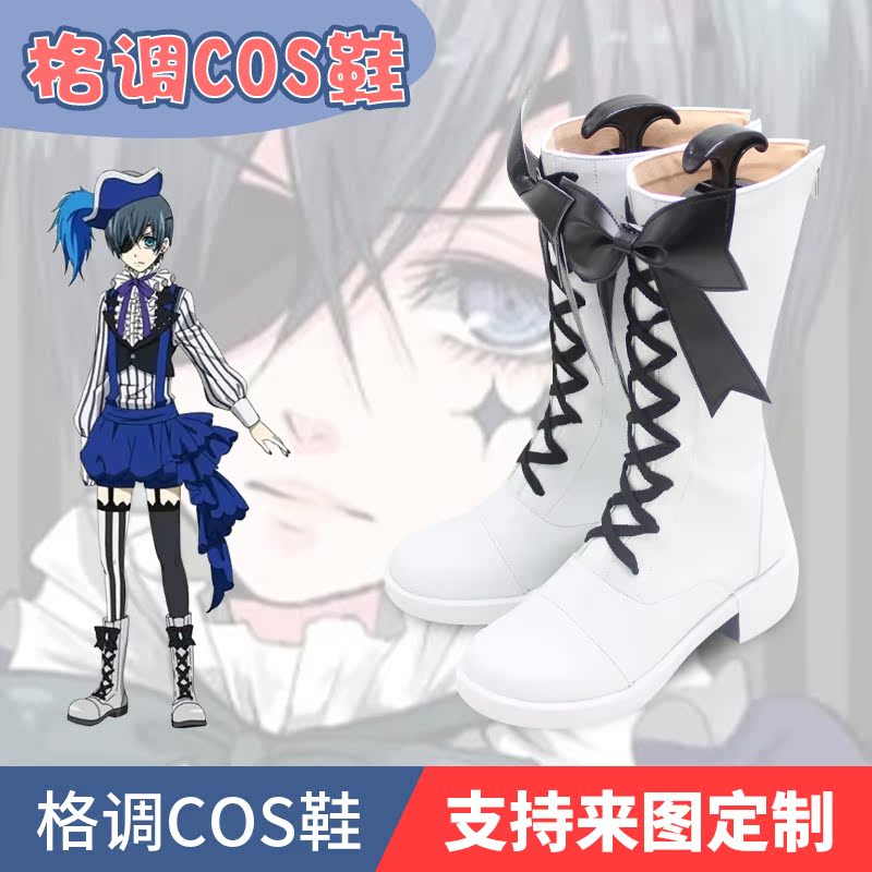 黑执事马戏团篇夏尔cos鞋