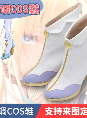 虚拟主播Vspo Vtuber 蓝泽艾玛ema cosplay鞋子定制