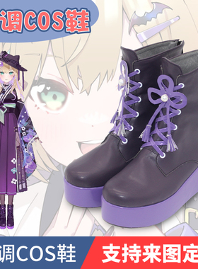 Vspo虚拟主播Vtuber 胡桃诺娅新衣装cosplay鞋子cos鞋定制