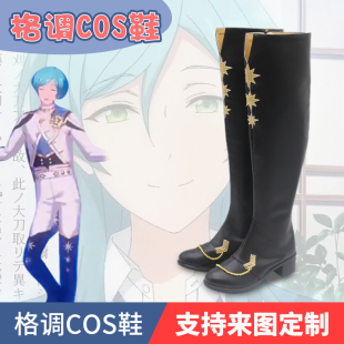 千秋奏汰铁虎忍翠COS鞋 偶像梦幻祭2 新箱活 Climax 流星队