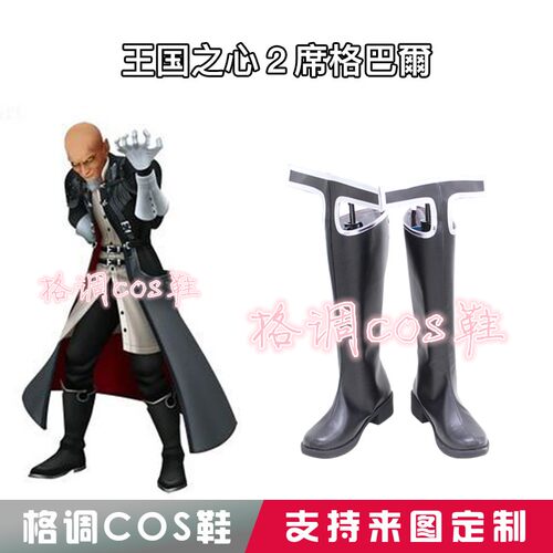 王国之心２席格巴爾 cosplay鞋子D4048
