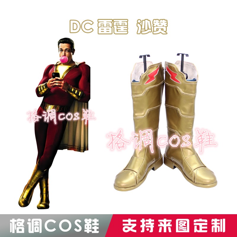 4895 DC雷霆沙贊神奇隊長沙贊cos服cosplay鞋子定制
