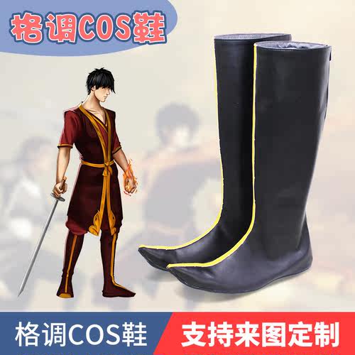 降世神通Zuko 苏科（祖寇）COSPLAY鞋 COS鞋