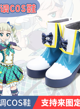 偶像活动AIKATSU第二季 藤堂尤里卡 COS鞋 COSPLAY鞋