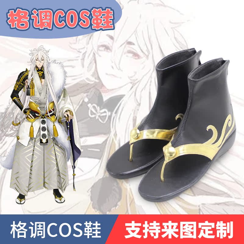 刀剑乱舞小狐丸cos鞋