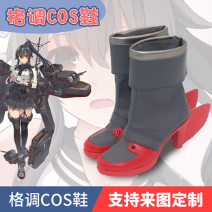 舰队collection 舰队收藏 矢矧cosplay鞋子定制