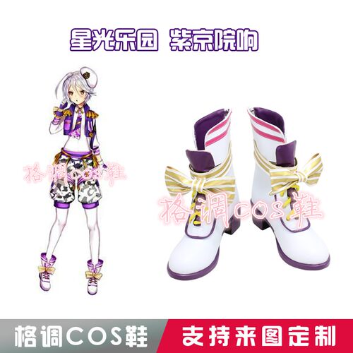 5337PriPara星光乐园cos-紫京院响COSPLAY鞋子cos鞋