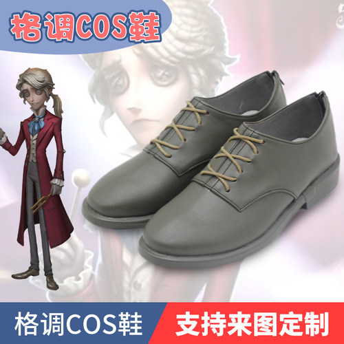 第五人格新求生者作曲家cos鞋