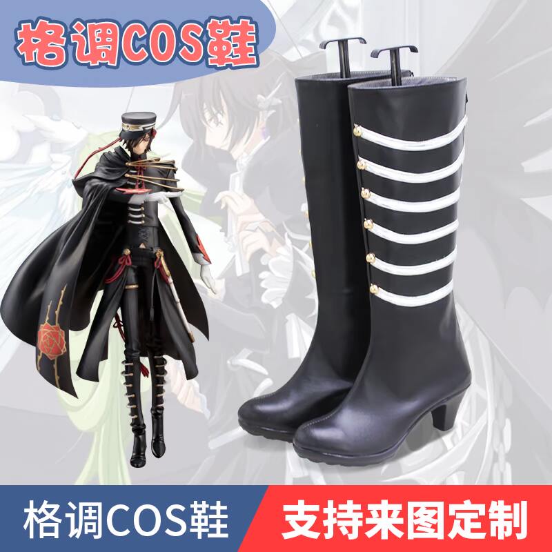 叛逆的鲁鲁修十周年 鲁鲁修 军装 COS鞋 COSPLAY鞋(高跟版)