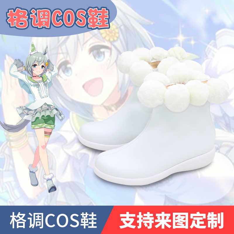 赛马娘 Pretty Derby 星云天空cos鞋COSPLAY鞋定做