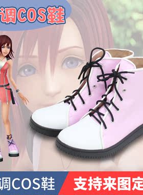 王国之心2凯 丽(Kairi)COS鞋 COSPLAY鞋子