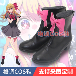 我推的孩子cos鞋第三季星野露比cosplay鞋子定制