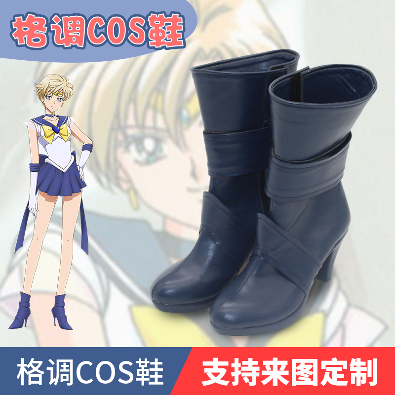 美少女战士Crystal天王遥cos鞋