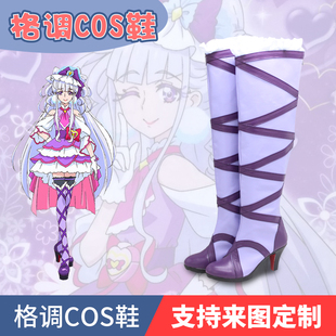 拥抱！光之美少女cosplay鞋 露露·艾莫尔cos鞋子定做
