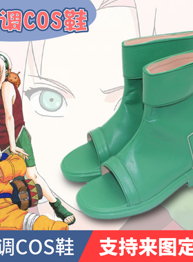 火影忍者cosplay鞋绿色忍者鞋子 春野樱少年版cos鞋子