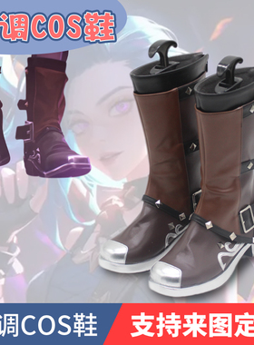 双城之战第二季平行世界金克斯cos爆爆舞会金克丝cosplay鞋定制