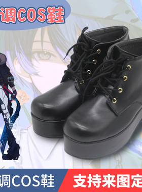 PJSK世界计划VBS ULTRA C 青柳冬弥cos鞋子定制