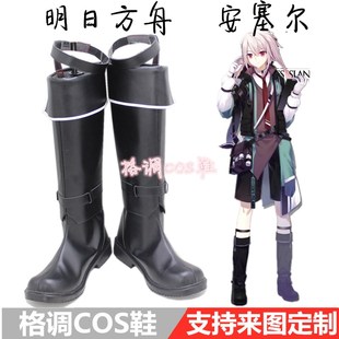明日方舟 安塞尔 cosplay鞋子 动漫COS鞋靴子定做