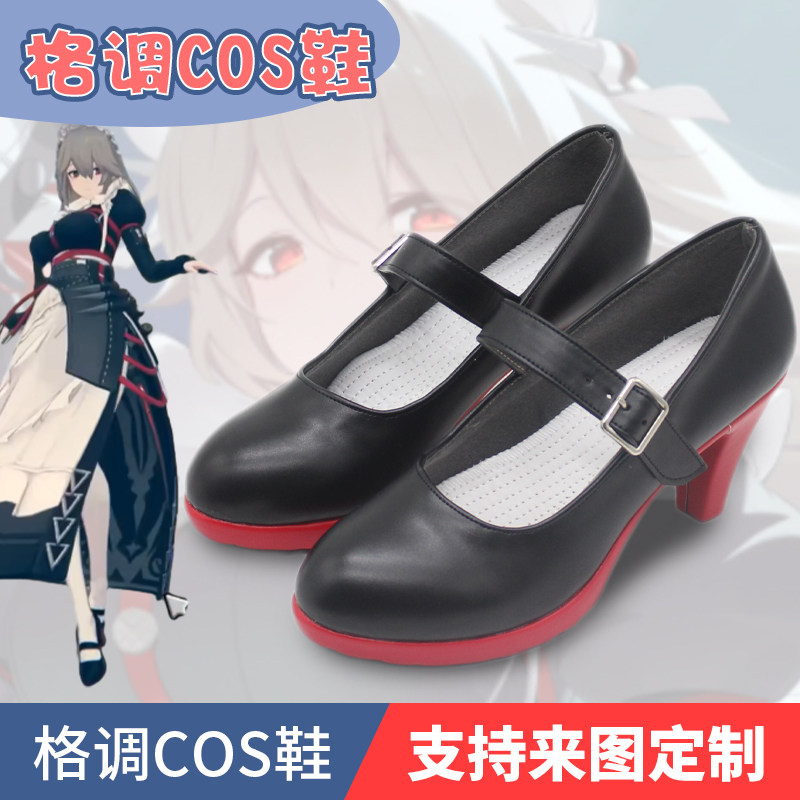 绝区零女仆丽娜cos鞋子定制
