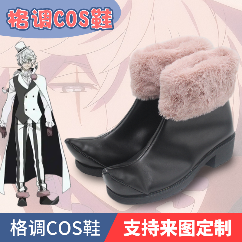 文豪野犬果戈里cosplay鞋