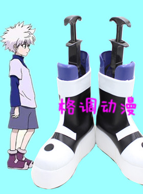 B6171全职猎人 奇牙 cosplay鞋 （颜色可以换）来图定做